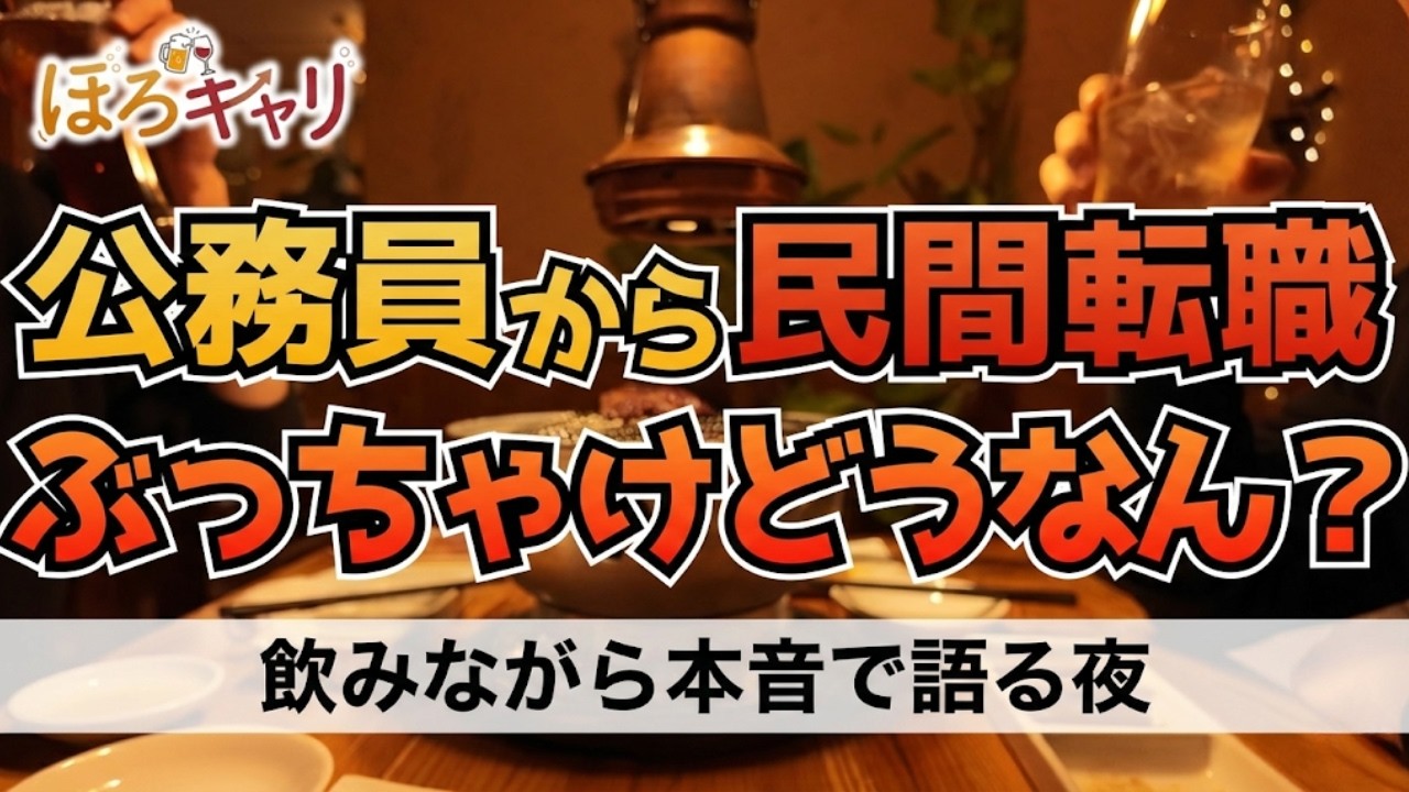 公務員から民間転職して気づいた