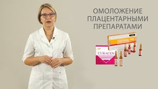глубокое омоложение лица препаратами лаеннек и курасен глубокое омоложение лица препаратами лаеннек и курасен
