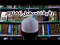 رقية لتسهيل الإمتحانات والحفظ وسرعة الفهم 00212652476631