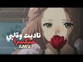 ناديت وقلبي منكسرا
