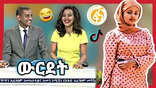 የ FANA TV ጋዜጠኛ LIVE ውርደት እና የ Hayuti ነገር | fana tv |