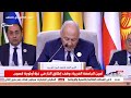 مباشر من الرياض.. قمة عربية إسلامية حول غزة