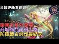 【小屁】聊聊天實況意外登場！商城飾品記得上路,討伐阿杜殘黨&妖森防衛戰最終天,台韓更新看這邊｜雷電雲手機｜天堂m無課&刺客教條:黑旗同步重置實況 7/21