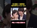 花江夏樹 × 鬼頭明里 × 蒼井翔太、驚異的な声優力w #愛豆 #面白集 #笑いを取る#面白い #芸人 #声優 #吹き替え