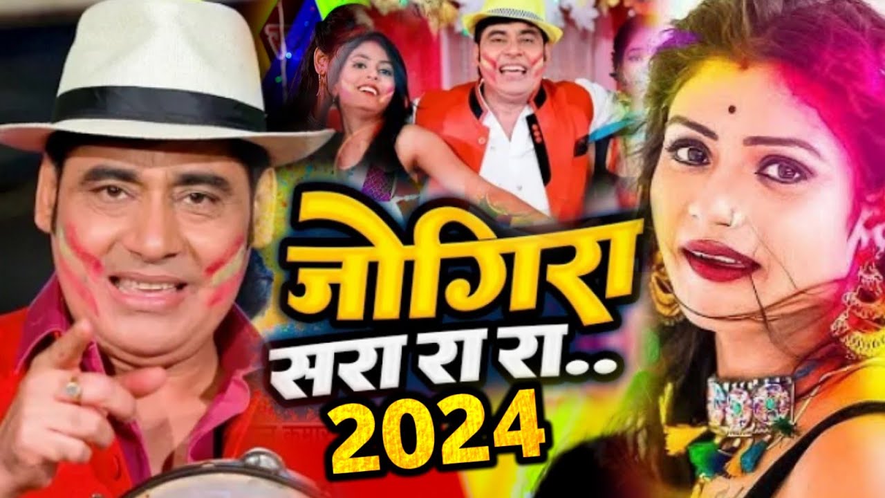 #Viral Song #सुनील छैला बिहारी | जोगीरा पलटुराम की ( जोगीरा सा रा रा रा ) | #Sunil Chhaila Bihari