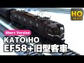 【HOゲージ】省スペースで遊べる！ KATO HO EF58+オハ35系 旧型客車 R370 走行動画 ショートVer. 鉄道模型