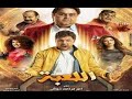 اغنية شيكو و هشام ماجد من مسلسل اللعبه رمضان 2020 