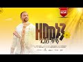 ዘመኑን ባርከህ ስጠን DIRO MASSIDHE UYINKE New Sidamic Amazing Gospel Song Singer Genene Ganewo 