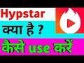 How to use hypstar app in hindi  hypstar kaise use kare  how to earn money from hypstar app
