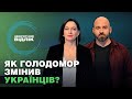 Голодомор, історична пам’ять та постгеноцидні травми | Зворотний відлік