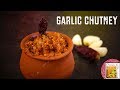 Spicy Garlic Chutney | Kara Poondu Chutney | Super Side Dish