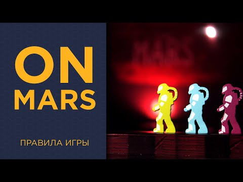 Видео: On Mars — Правила игры