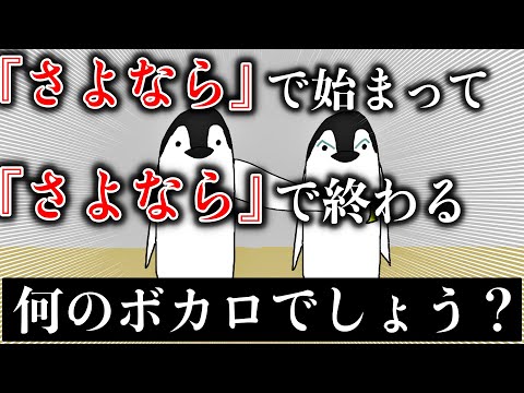 【アニメ】ボカロの曲名忘れてるのに変な所だけ覚えてるヤツ