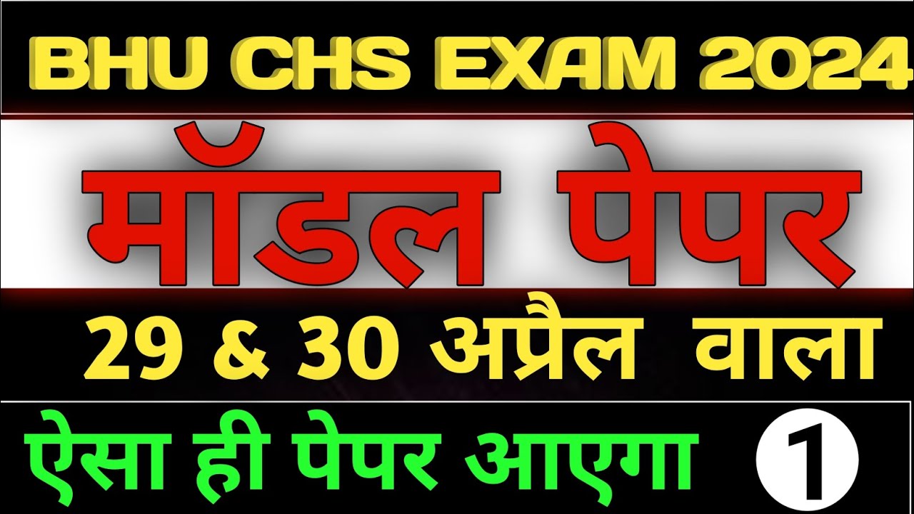 chs class 9 model paper 2024 | chs model paper 2024 class 9 | Model Paper CHS class 9 | BHU CHS 2024
