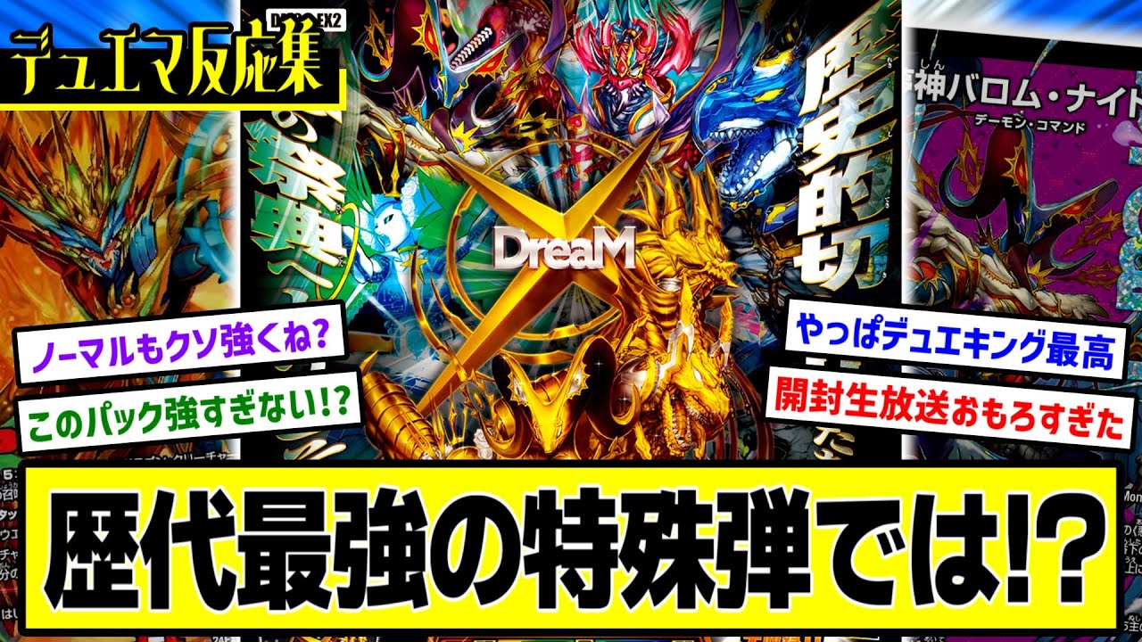 デュエマ】『遂に判明した≪天下夢双!!デュエキングDreaM 2024≫新規