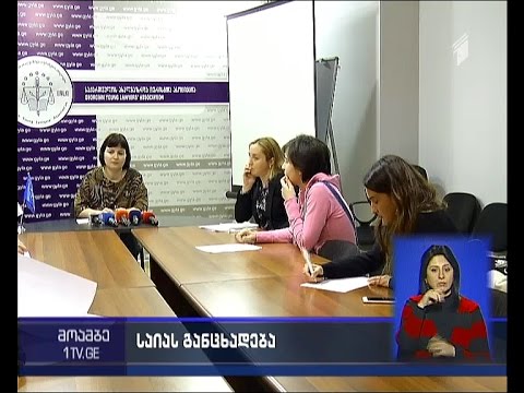 საია გარდაბანში დაფიქსირებულ დარღვევებზე საუბრობს