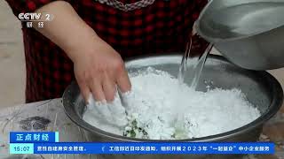 [正点财经]四川泸州：清明“艾草粑” 一口思乡味| 财经风云