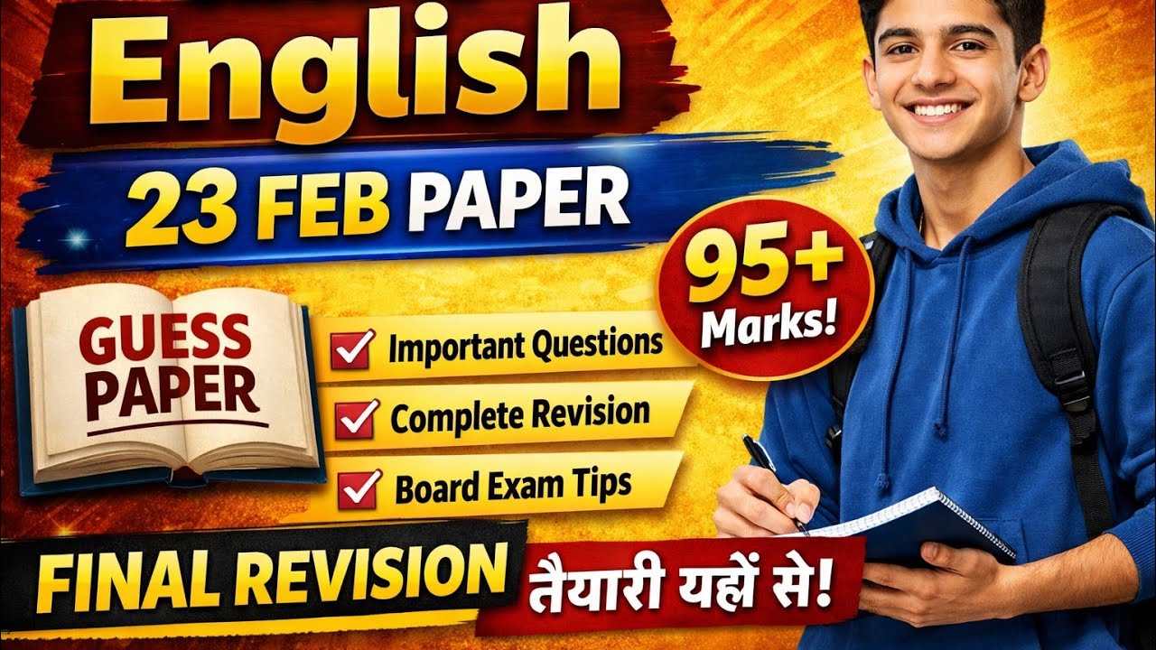 23 फरवरी को अंग्रेजी का पेपर यहां से छपेगा।