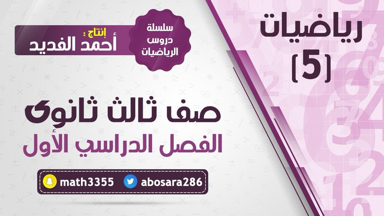 المتطابقات المثلثية لضعف الزاوية ونصفها (ثالث ثانوي)
