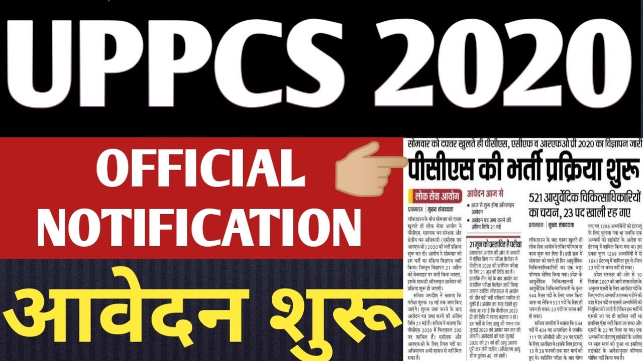 UPPSC OFFICIAL NOTIFICATION 2020 ।। PCS NOTIFICATION ।। PCS EXAM 2020।। UPPCS 2020  UPPCS