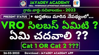 AP Grama / Ward Sachivalayam 2023 | VRO Grade - II  సిలబస్ ఏమిటి ? | ఏమి చదవాలి ? | Cat1 OR Cat 2? screenshot 2