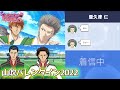 地味地味チャラヤンキー【バレンタイン62股山吹編】【テニラビ実況】【テニプリ】鳥海浩輔/佐々木望/石川正明/永野善一