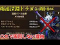 深淵ドラゴンリアム周回パで私は回りません。その理由をお話しします。【サマナーズウォー】