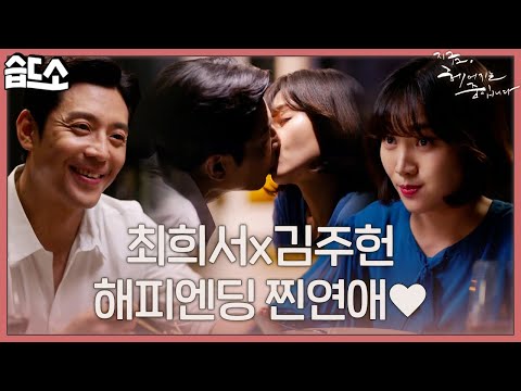 [#습드소] 1분 1초도 헤어진 적 없는 황이사님과 석대표님💙 | 지금, 헤어지는 중입니다(breakingup)ㅣSBS DRAMA