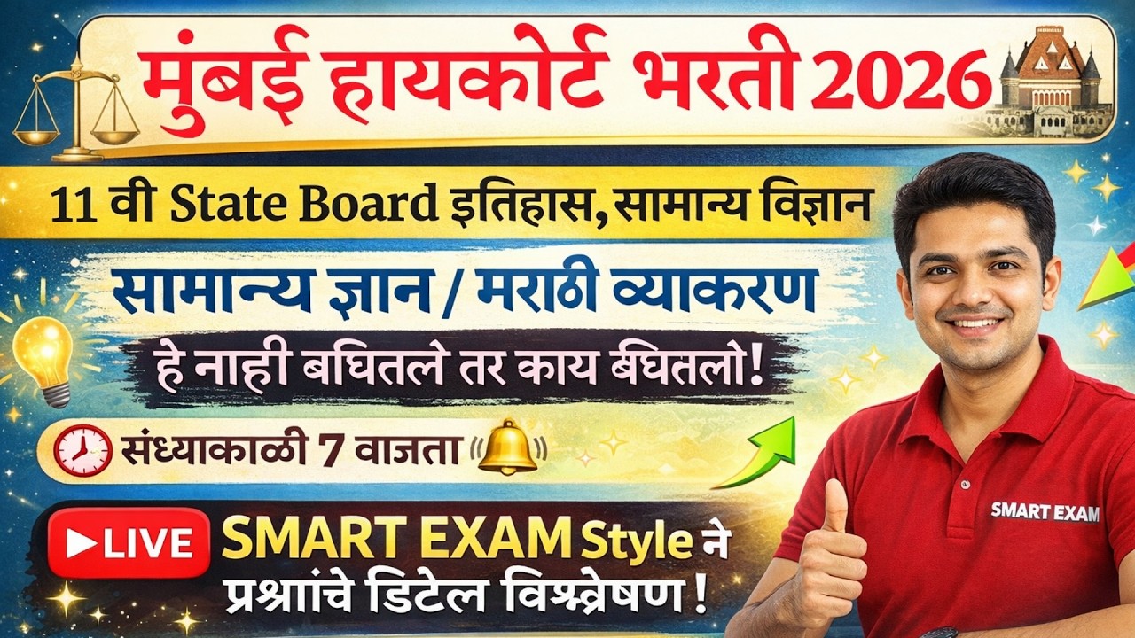 State Board Analysis । उच्च न्यायालय शिपाई भरती पेपर | high court शिपाई पेपर |