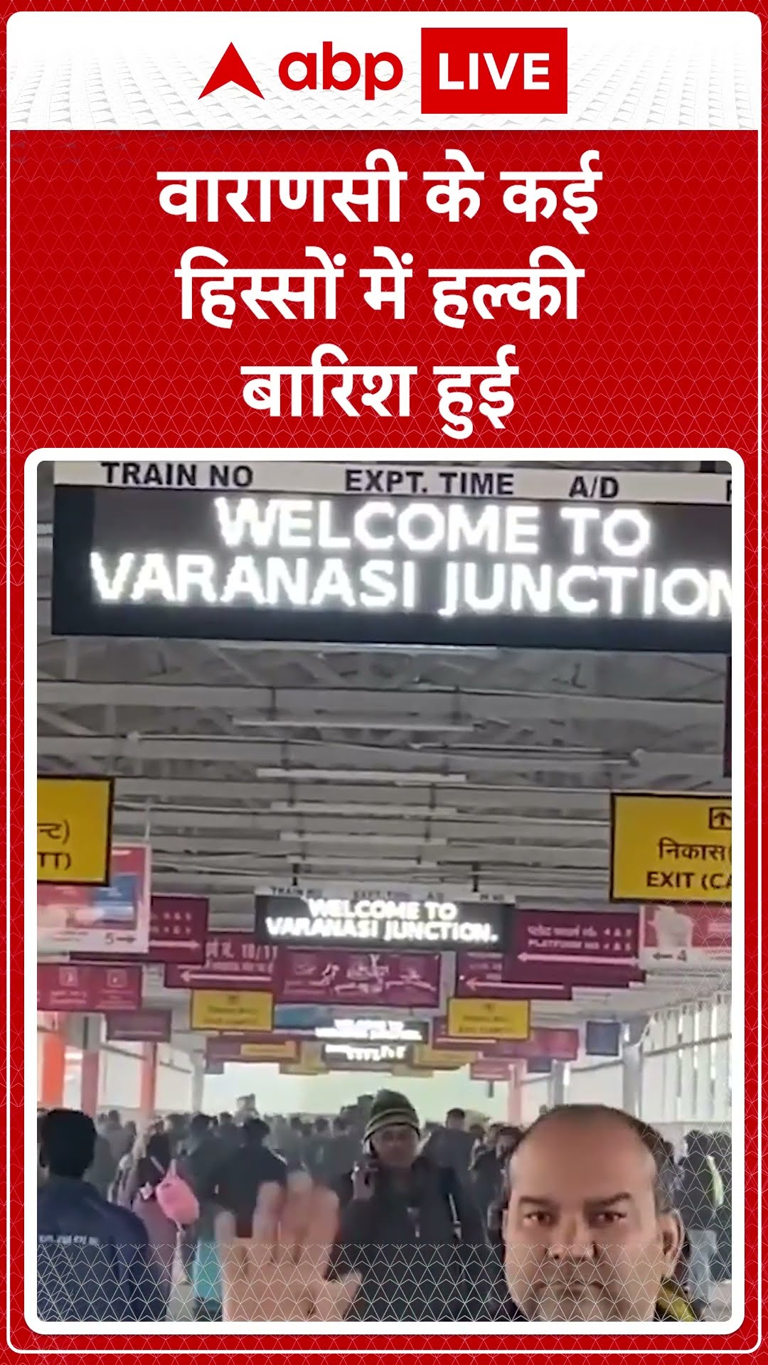 Varanasi Winter Season: Varanasi के कई हिस्सों में हल्की बारिश हुई | ABP LIVE | SHORTS