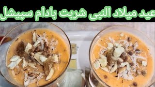 Eid Milad Sharbat Badaam Special Eid Milad Recipe Eid Milad Un Nabi Dishes Eid Milad Un Nabi