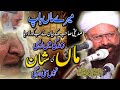 #ماں #کی #شان #دکھی #بیان علامہ حافظ سراج الدین صدیقی صاحب #allamasirajuddinsiddiqui