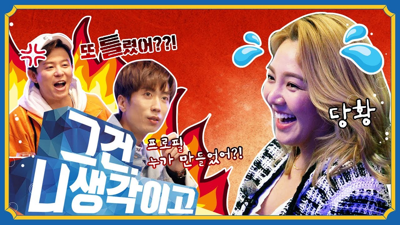 [톡!라이브 #3 - CLIP 01] 토니안&이재원 '효연' 프로필 읽다가 제작진에게 버럭!