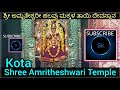 Kota Shree Amrutheshwari Temple , ಹಲವು ಮಕ್ಕಳ ತಾಯಿ ದೇವಸ್ಥಾನ ಕೋಟ.