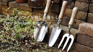 Spear Jackson ガーデンツール お気に入り ガーニング雑貨で 小鳥と草むしり ナチュラルガーデン Youtube