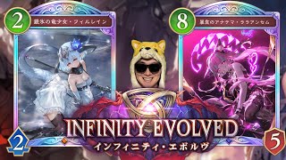 シャドバ新弾「インフィニティ・エボルヴ」開封して新デッキ組むぜ！！【シャドバWB/シャドウバースワールズビヨンド】