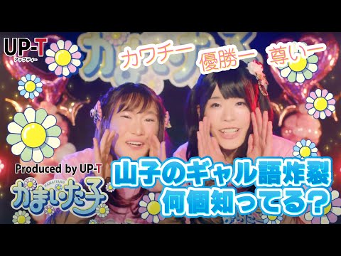 【Up-T】新CMかまいた子　かわいいかまいたちに注目ｗMC編A