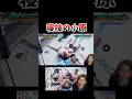 寝技師小原誕生 #コハロン #ゲーム実況 #ufc6