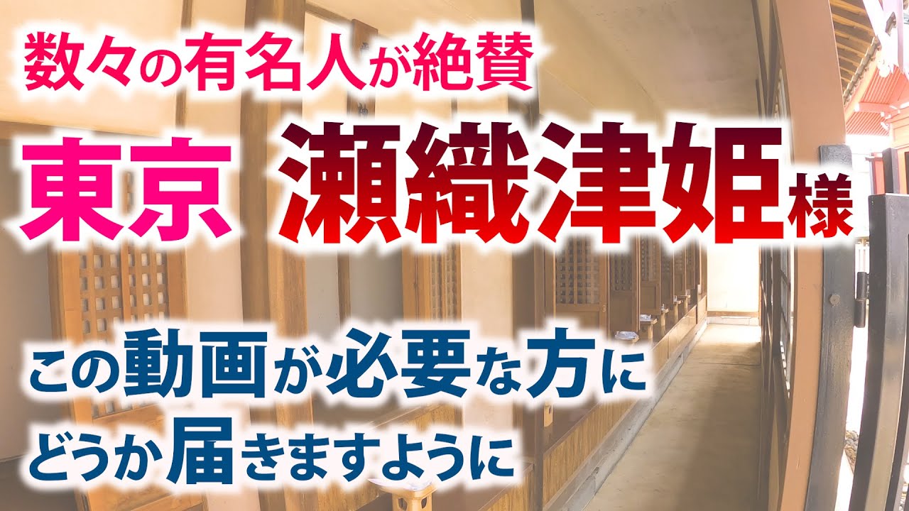 ゲッターズ飯田さん 本気でお勧め 小野神社へ※龍に導かれた人 成功者はなぜ神社参拝しているのか？