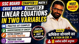 SSC CBSE Maths  | Chapter Linear Equations in Two Variables | Practice Set + Board Questions