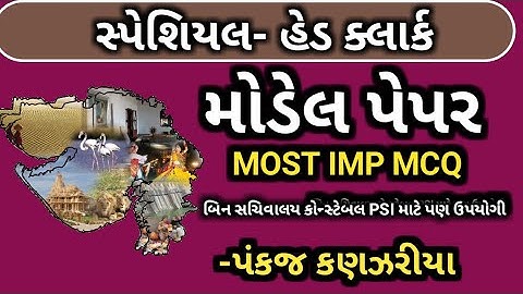 head clerk mock test || head clerk special mock test|| head clerk model paper|| binsachivalay