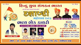 🔴LIVE ll Lok Dayro ll Rajbha Ghadvi l Hindu Yuva Sangathan bharat ll NP STUDIO ll 9998106331 screenshot 3