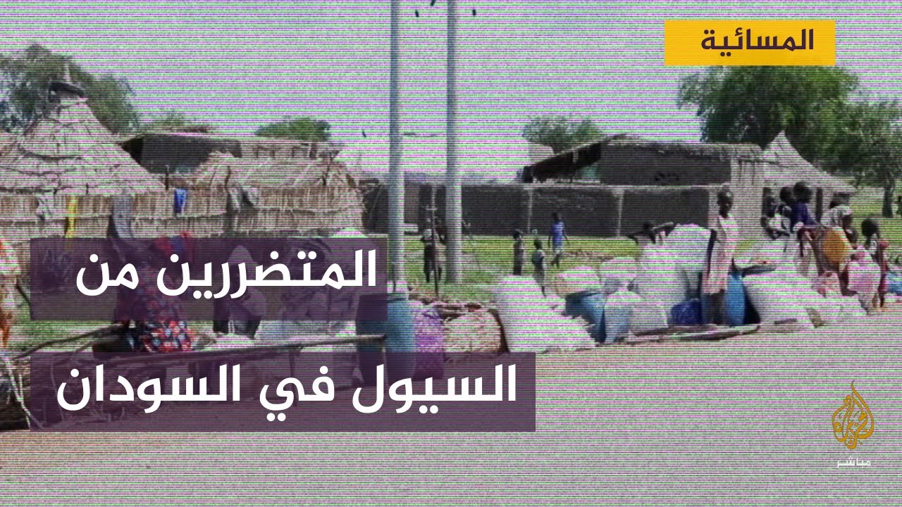 السودان.. ارتفاع عدد المتضررين جراء السيول