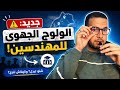 أسرار القبول ف  موعد استدعاءات مباراة الدرك الملكي 2026 جديد الولوج الجهوي لمدارس المهندسين
