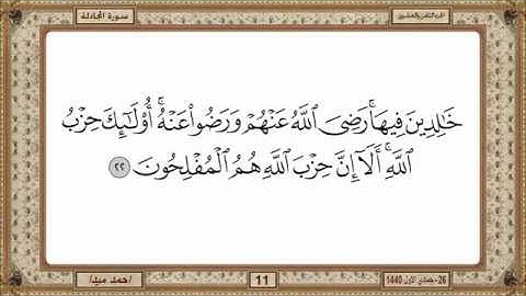 سورة المجادلة للشيخ حسن صالح