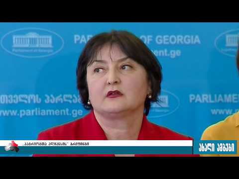 \"პატრიოტთა ალიანსის\" წევრების ბრიფინგი მოსკოვში ვიზიტზე 20.07.2017