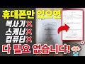 휴대폰으로 문서 스캔 후 PDF 저장 방법📱