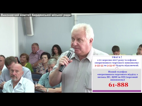 Розширена апаратна нарада при міському голові від 08.08.2017