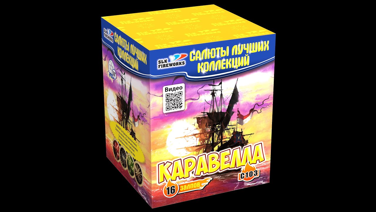 C 103 КАРАВЕЛЛА (0.8" х 16) - YouTube