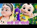 🔴Live - नानी तेरी मोरनी | Nani Teri Morni Ko Mor Le Gaye | Popular Hindi Rhymes